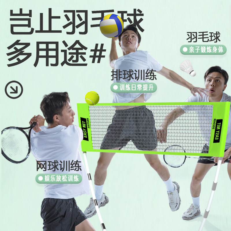Badminton Net - Портативный набор для бадминтона со стандартной