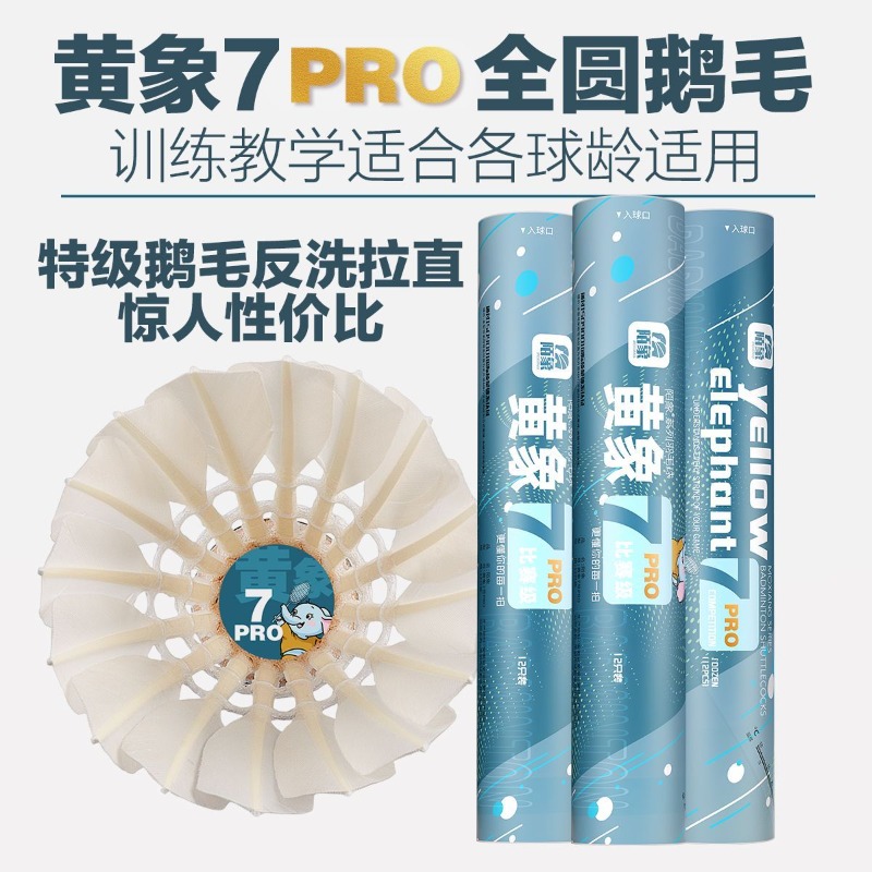 MOXIANG Yellow Elephant No.7 P – обзор и цена Feather Shuttlecock