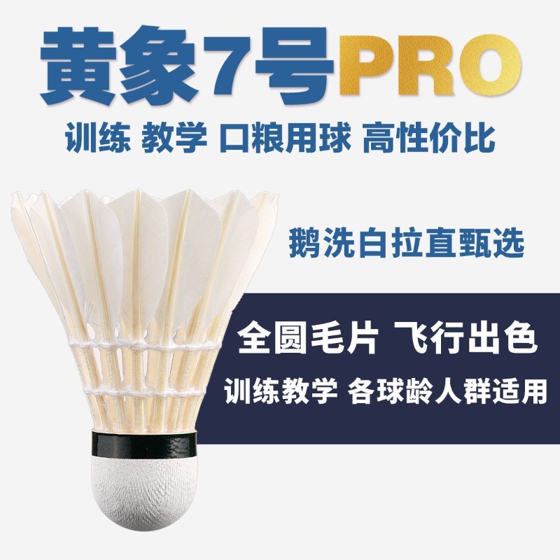 MOXIANG Yellow Elephant No.7 P – обзор и цена Feather Shuttlecock